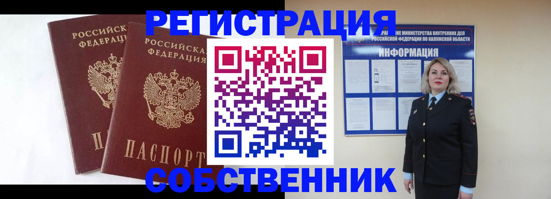 прописка от собственника в Кизилюрте